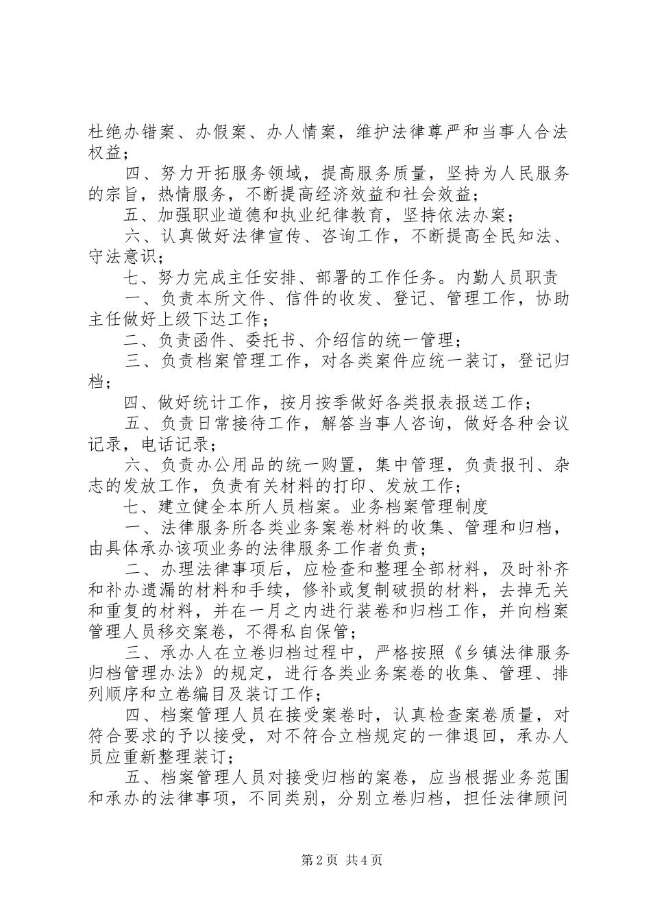 基层法律服务工作规章制度_第2页