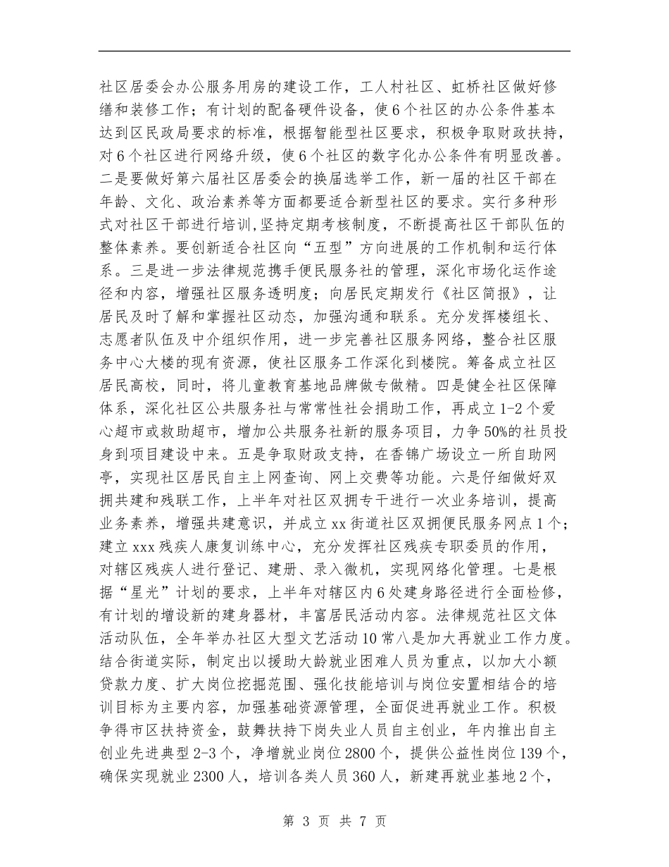 2024年街道办事处工作计划范本_第3页