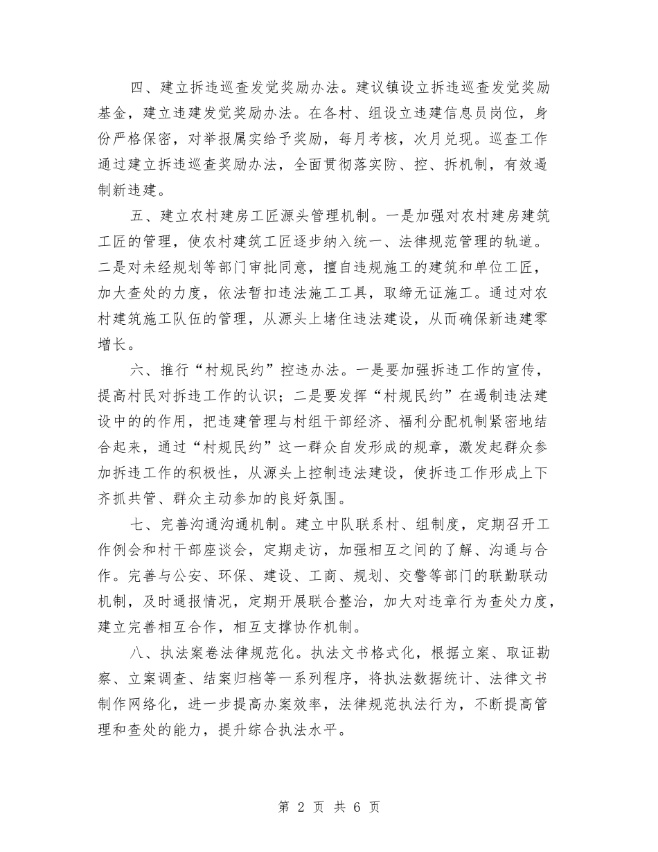 2024乡镇行政执法规范计划范文与2024乡镇计划生育工作计划范文汇编_第2页