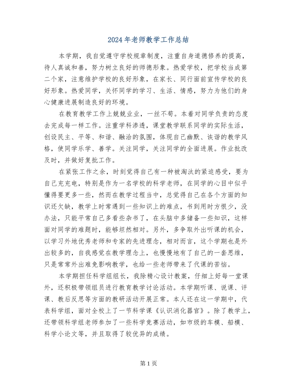 2017年教师教学工作总结_第1页