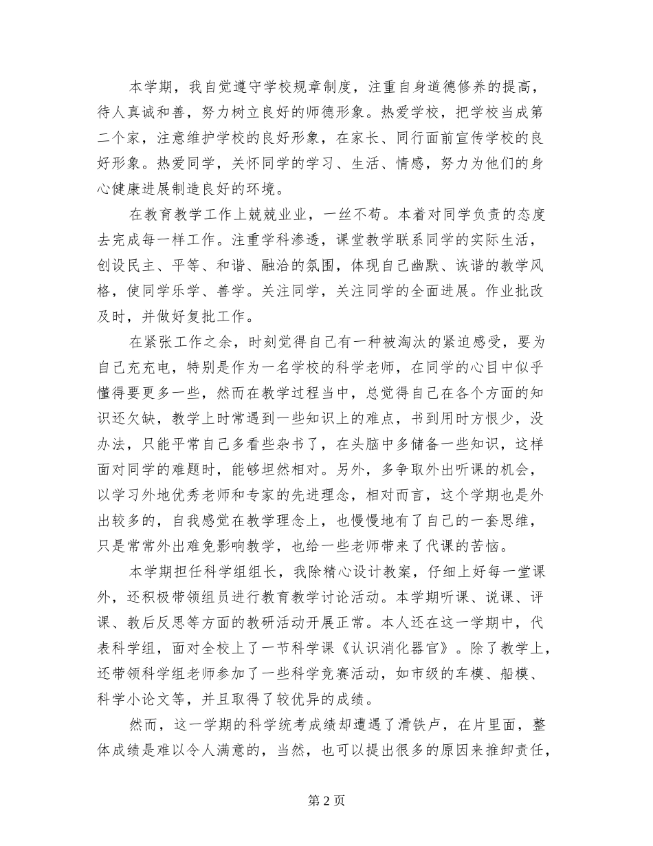 2017年教师教学工作总结_第2页