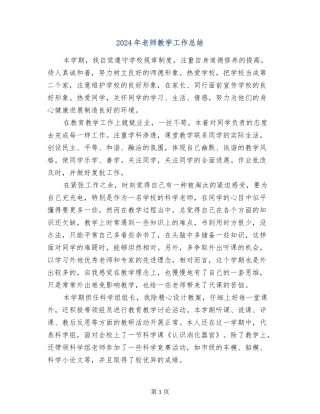 2017年教师教学工作总结