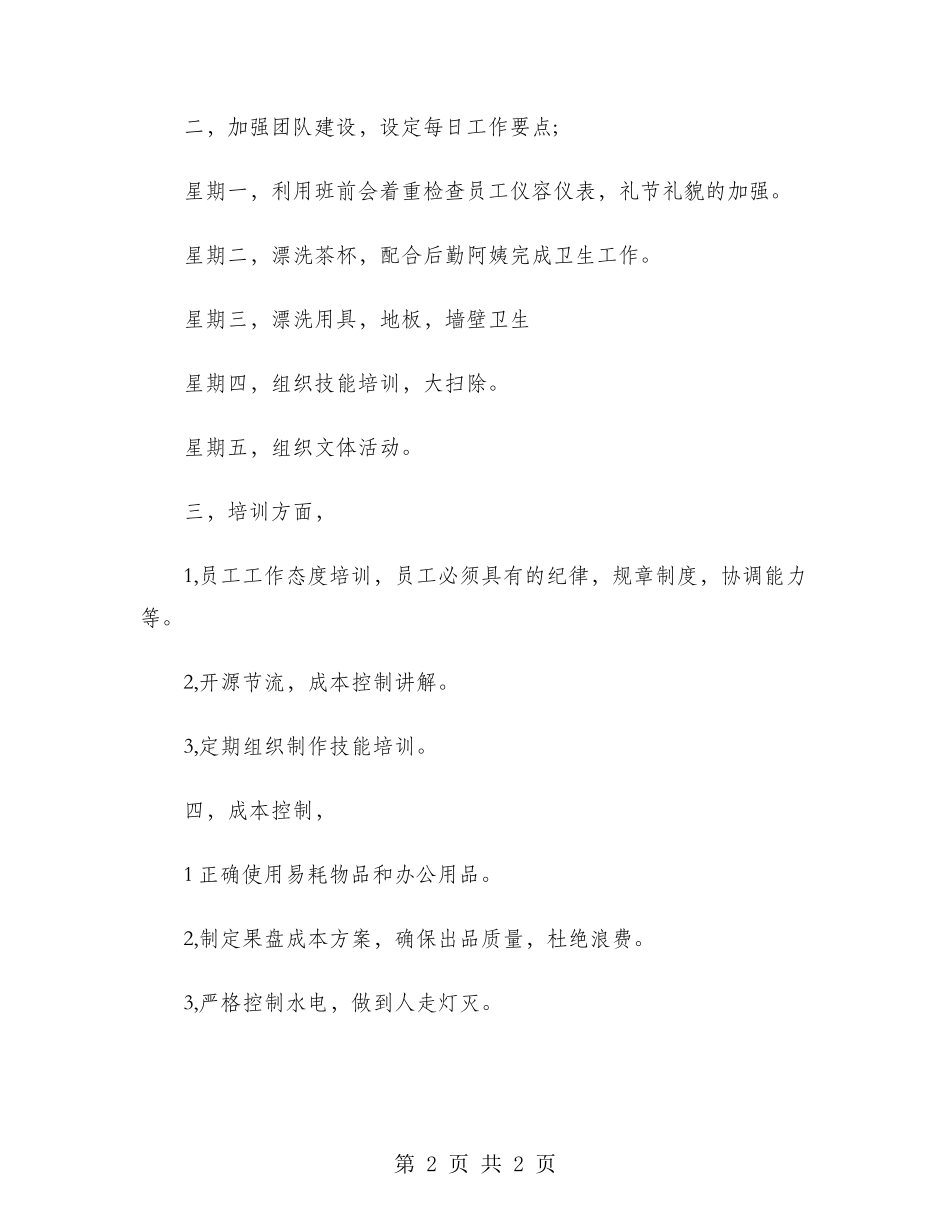 2024年酒水部工作总结范文_第2页