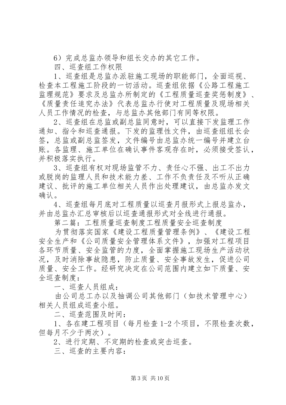 工程质量巡查组及其职责要求权限_第3页