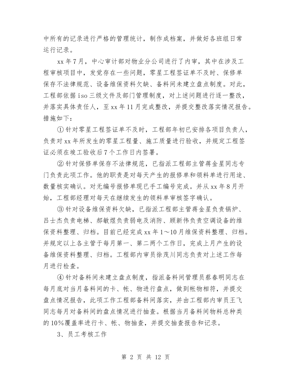 2024工程部年终工作总结及计划与2024工程部试用期工作转正总结汇编_第2页