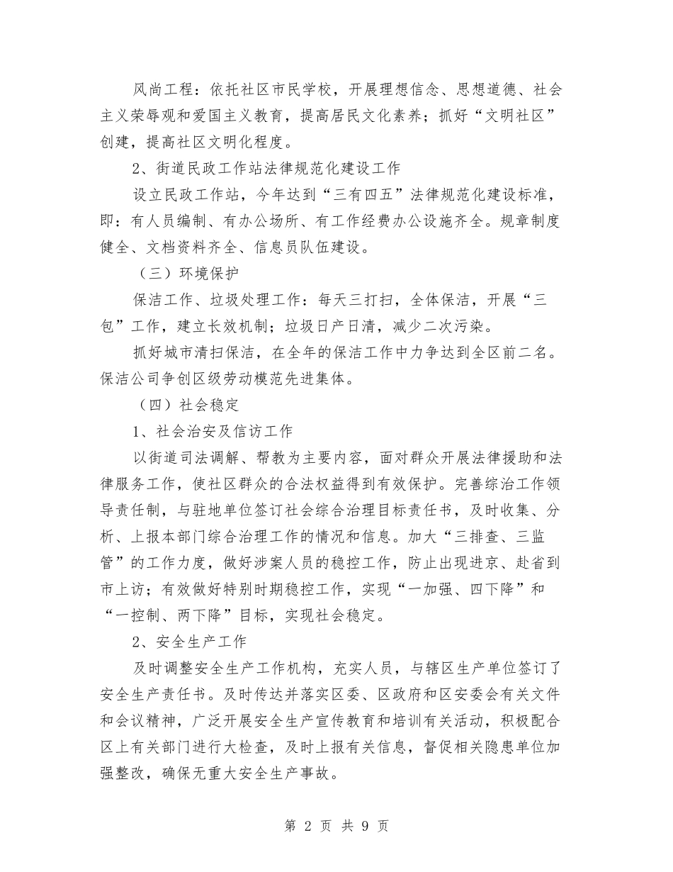 2024年街道加快和谐建设计划与2024年街道双拥工作计划范文汇编_第2页