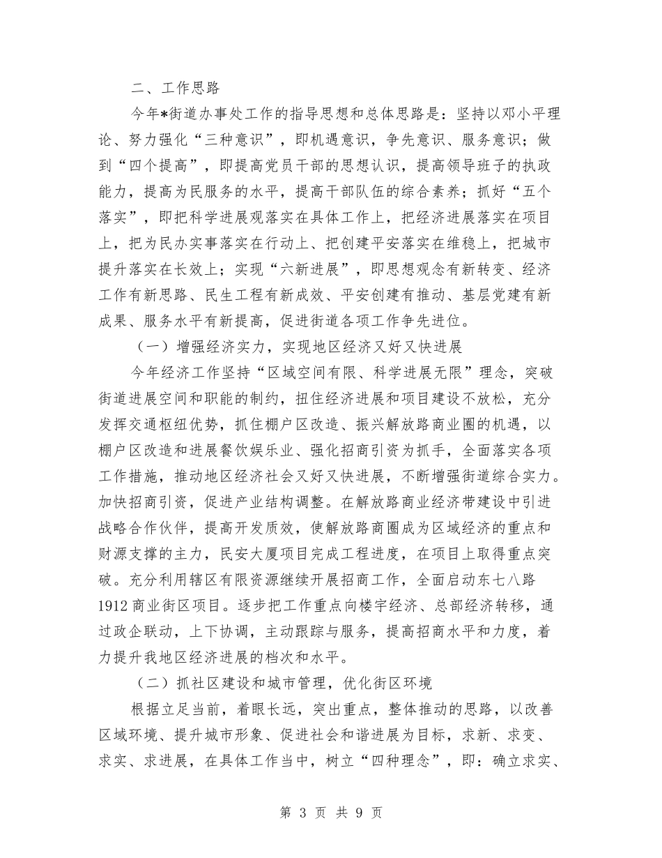 2024年街道加快和谐建设计划与2024年街道双拥工作计划范文汇编_第3页