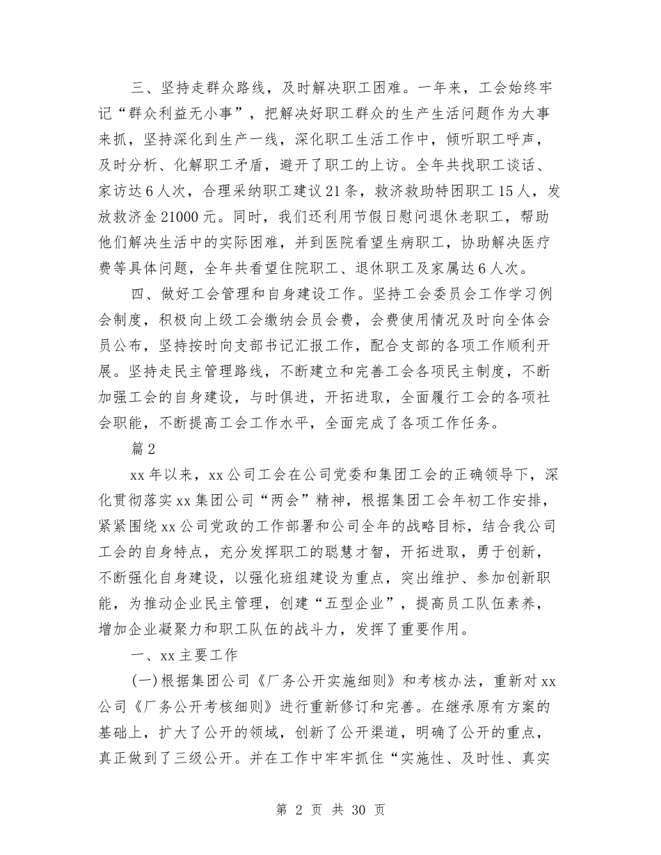 2024企业工会工作总结4篇与2024企业工作人员年度工作总结汇编_第2页
