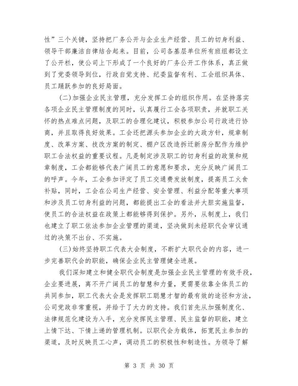 2024企业工会工作总结4篇与2024企业工作人员年度工作总结汇编_第3页