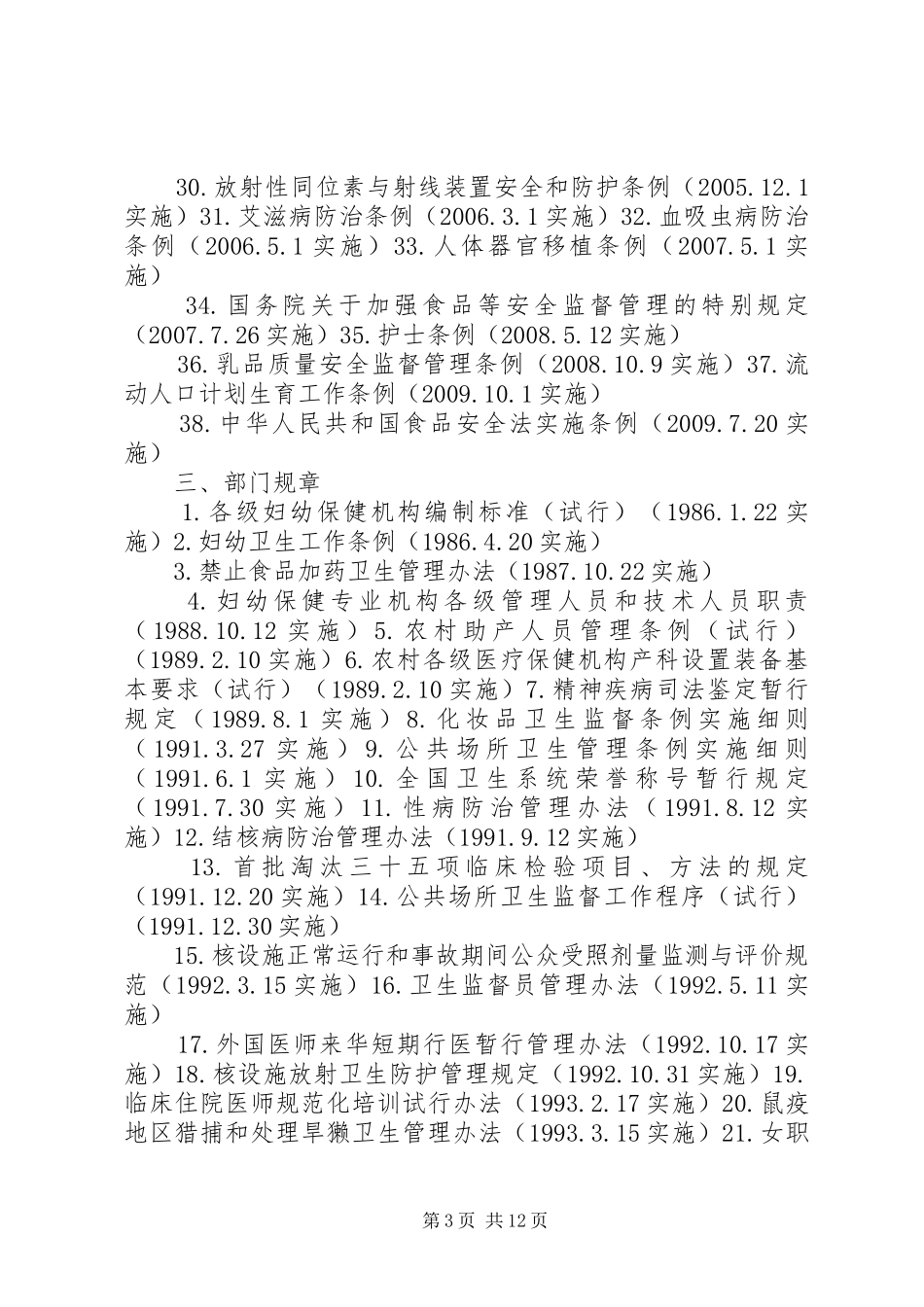 卫生法律法规规章培训规章制度_第3页