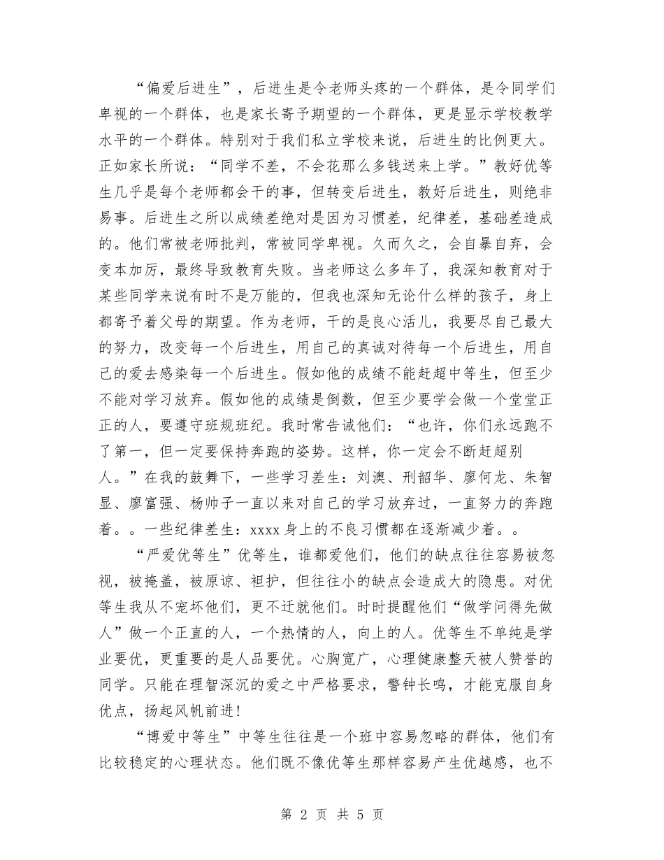 2024-2024学年六年级语文教师上学期工作总结与2024-2024学年初一地理教师上学期工作总结汇编_第2页