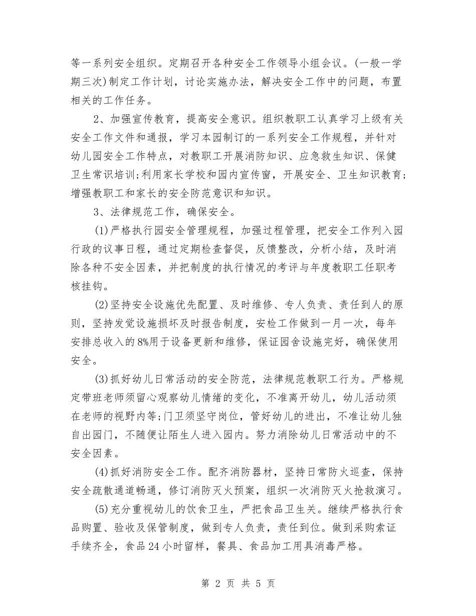 2024年安全工作计划幼儿园与2024年实习幼儿教师年度总结范文汇编_第2页