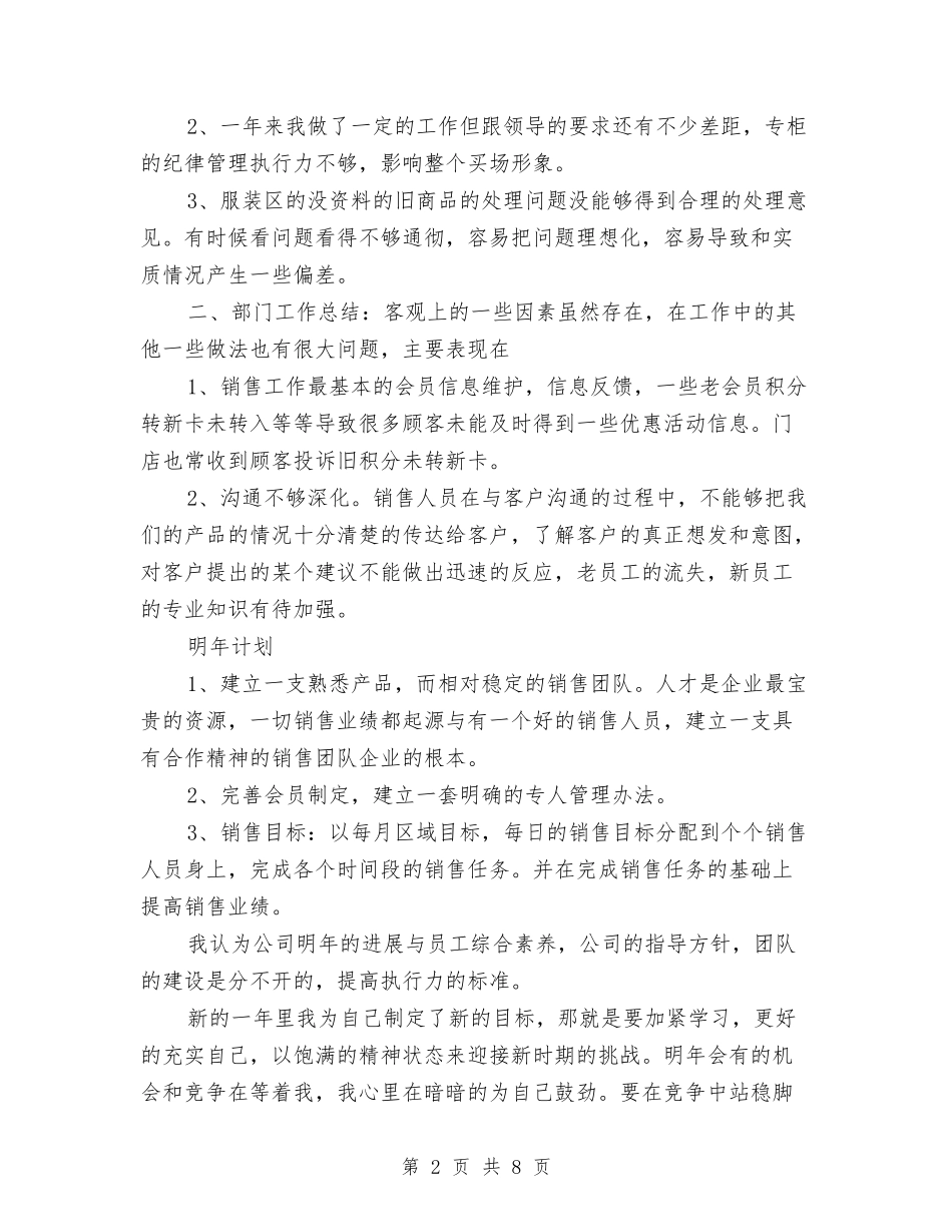 2024年销售员年度工作总结与计划与2024年销售员年终总结汇编_第2页
