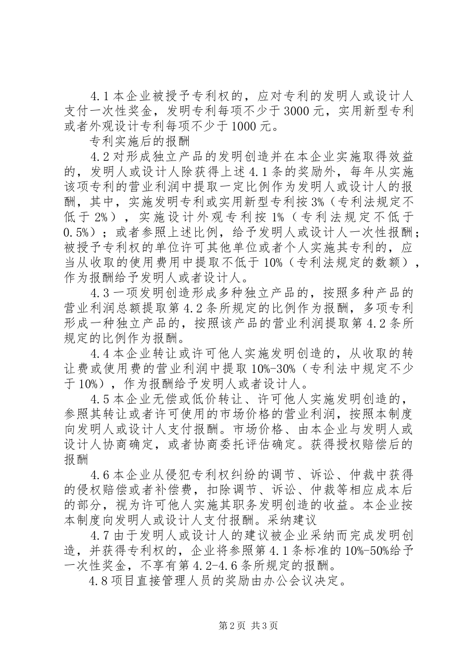 中关村国家知识产权规章制度示范园区知识产权 _第2页