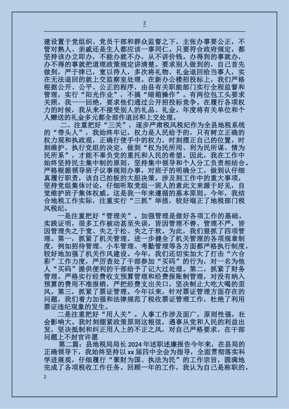 地税局局长某年度述廉报告_第2页