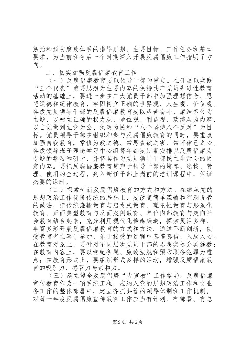 人防办关于贯彻《建立健全教育、规章制度、监督并重的惩治和预防腐败体系实施纲要》的实施意见_第2页
