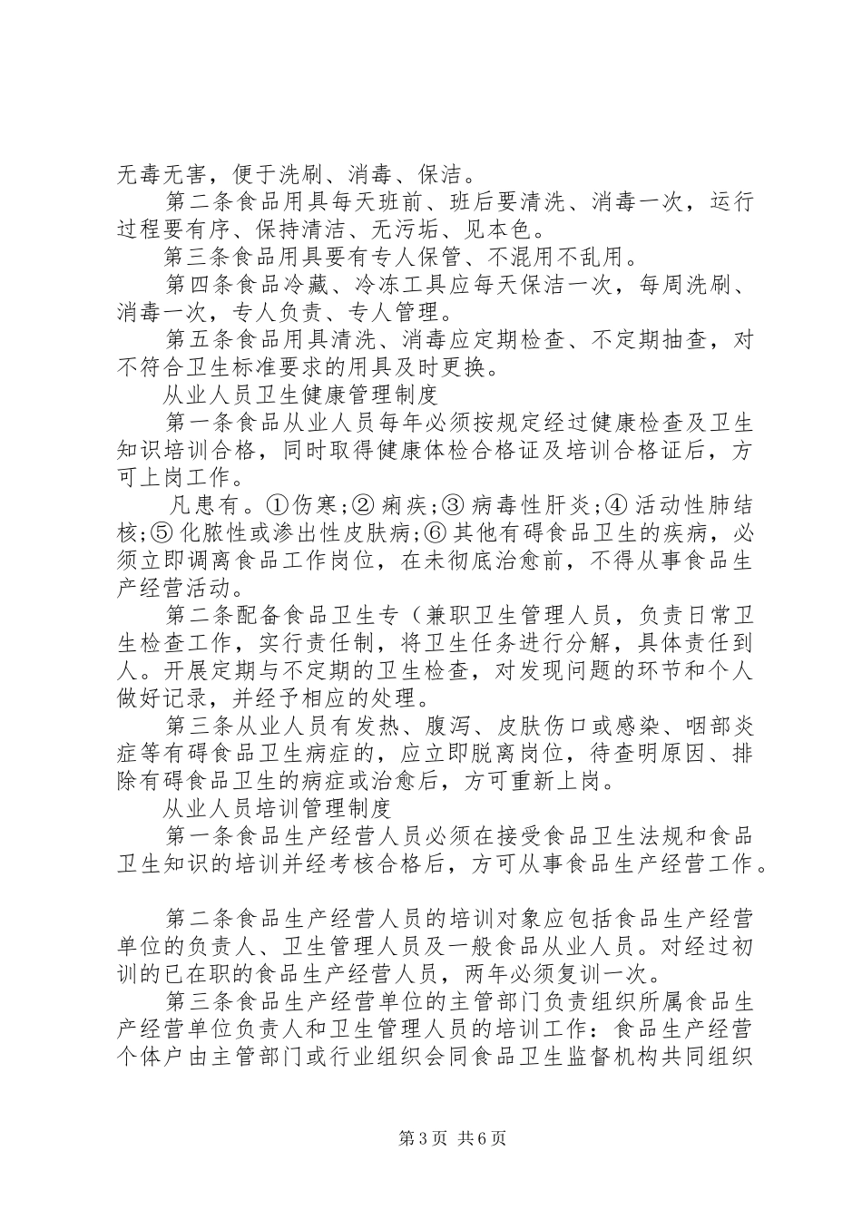 食品进货与供货商档案相对应规章制度 _第3页