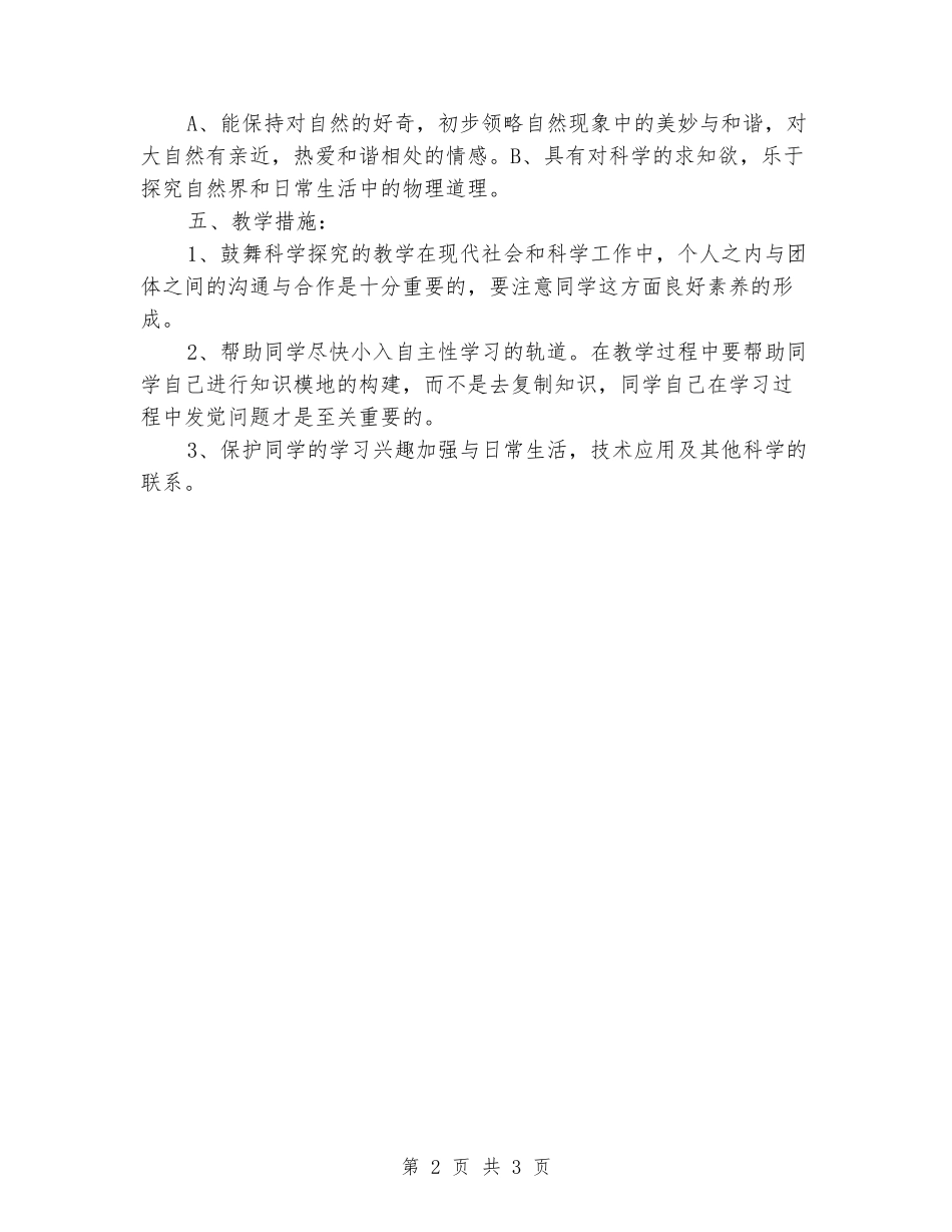 2024-2024八年级物理下册教学计划_第2页