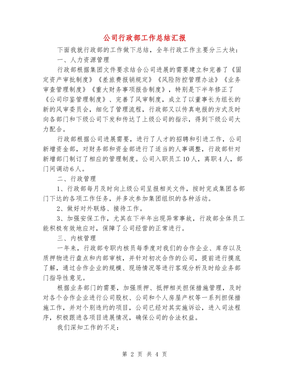 公司行政部工作总结汇报_第2页