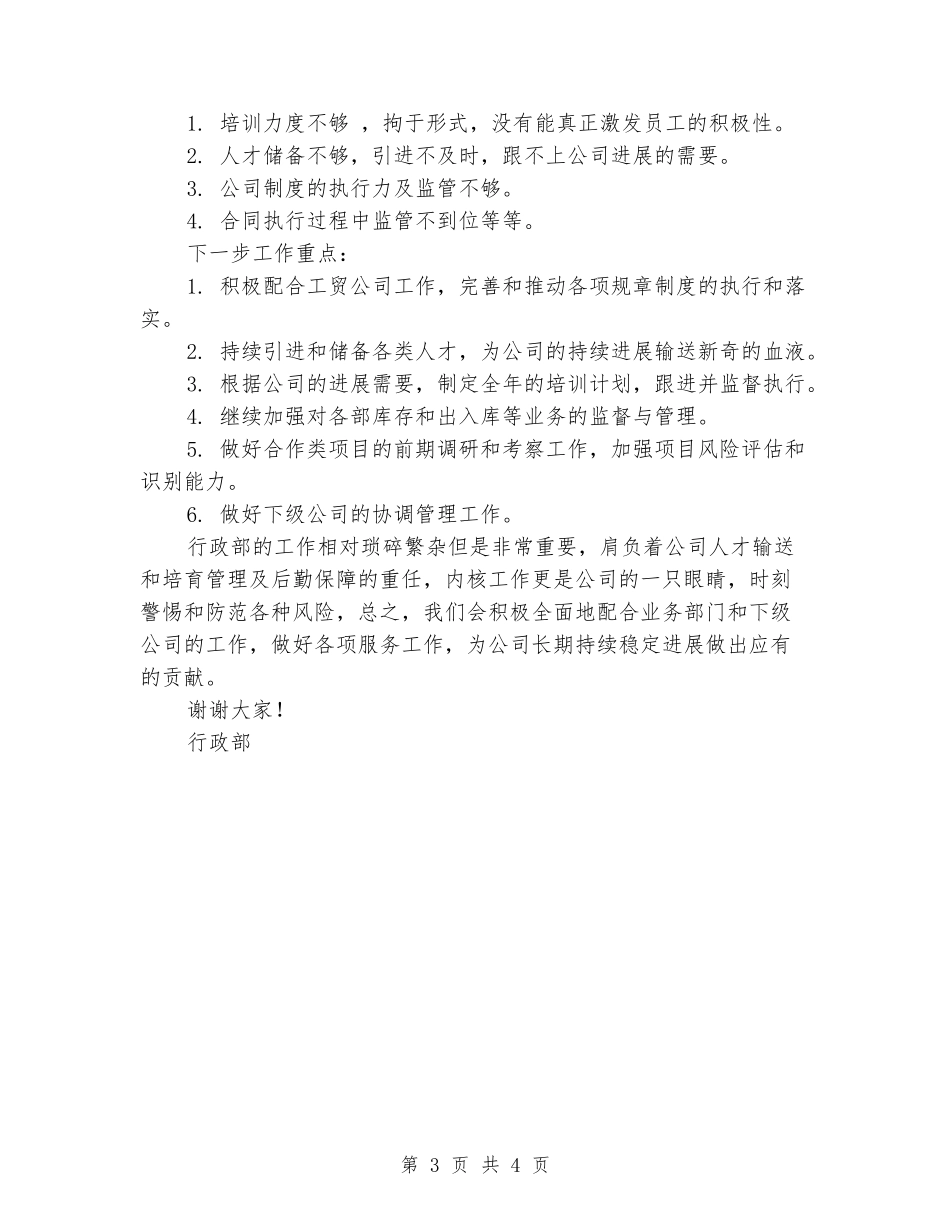 公司行政部工作总结汇报_第3页