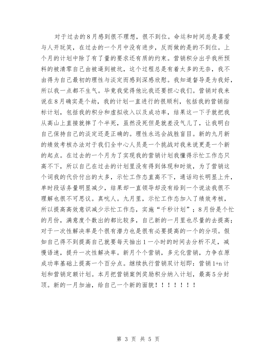 2024年移动公司员工7、8、9月工作计划范文与2024年移民办公室建设管理计划范文汇编_第3页