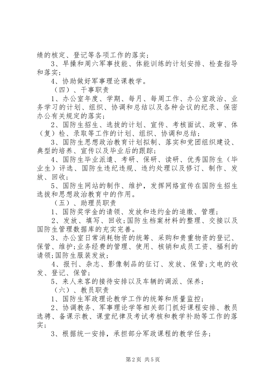 办公室日常管理规章制度规定_第2页