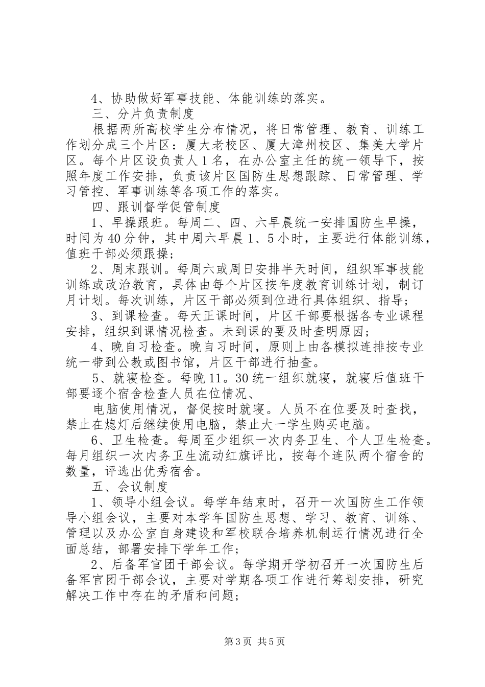 办公室日常管理规章制度规定_第3页