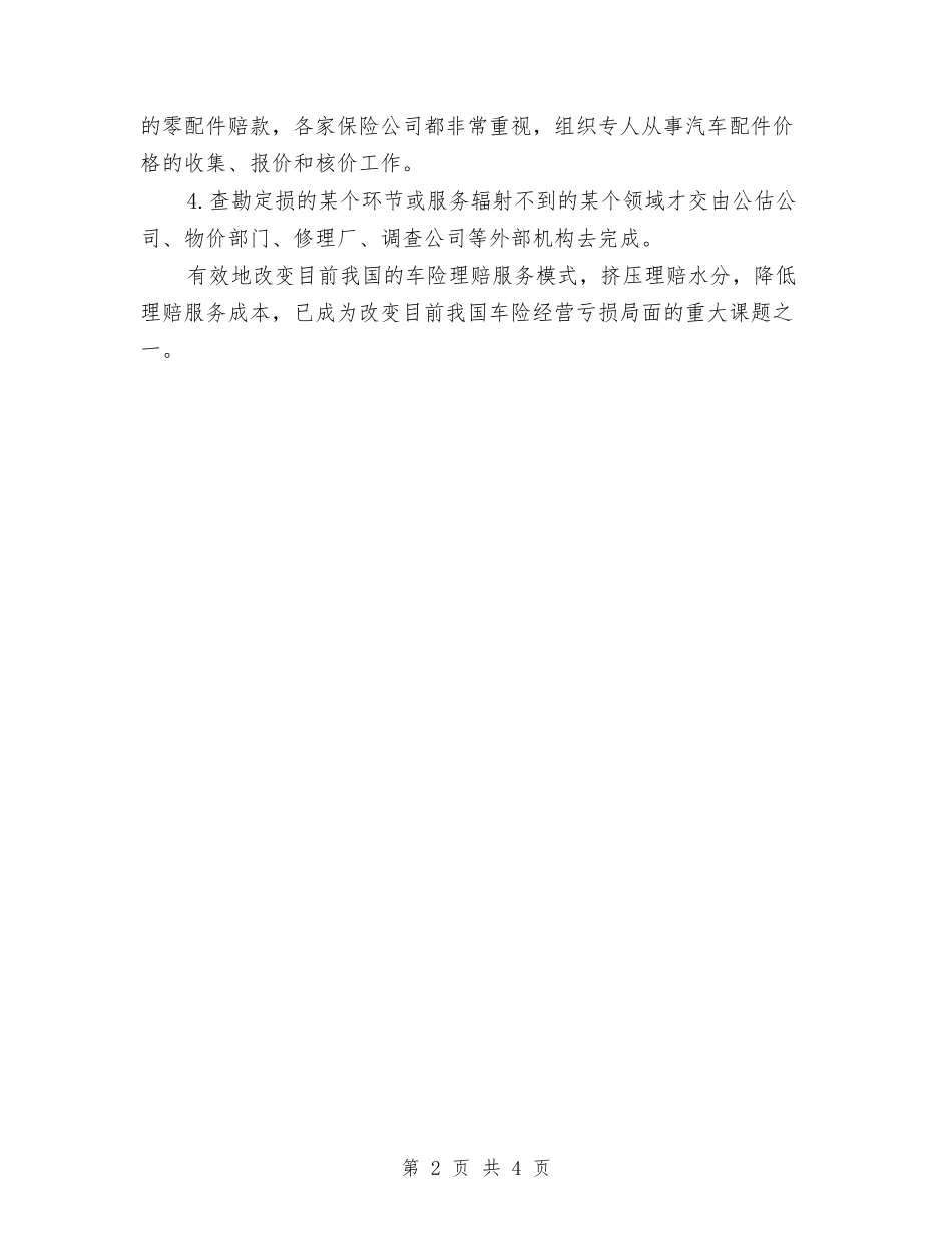 2024保险理赔年度个人工作总结与2024保险话务员个人年度工作总结汇编_第2页