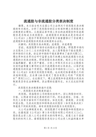 流通股与非流通股分类表决规章制度