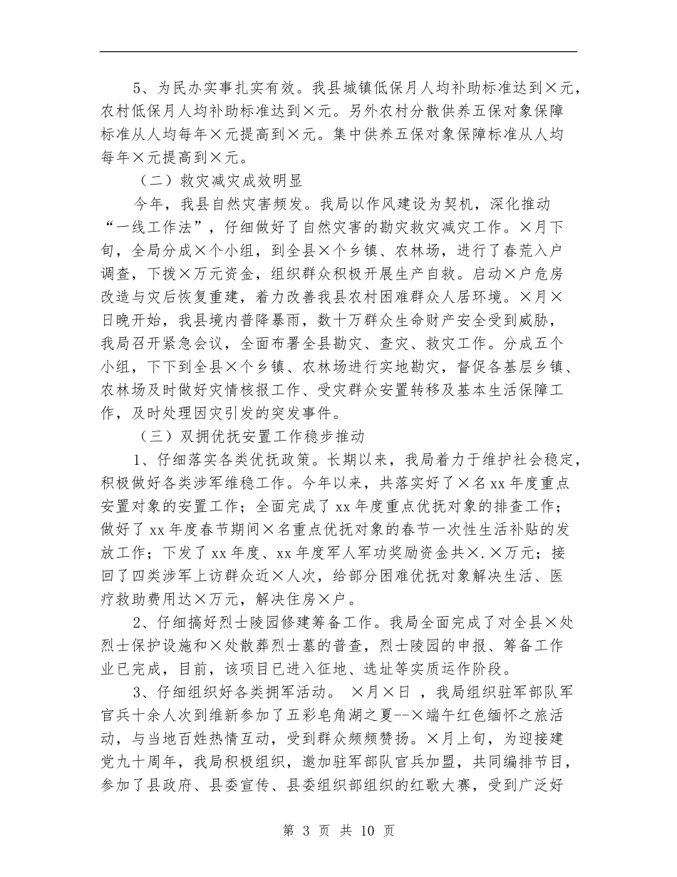 民政局2024年度工作总结_第3页