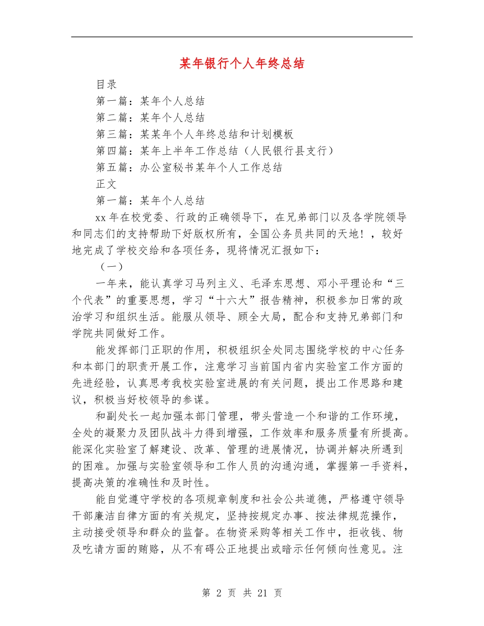 某年银行个人年终总结_第2页