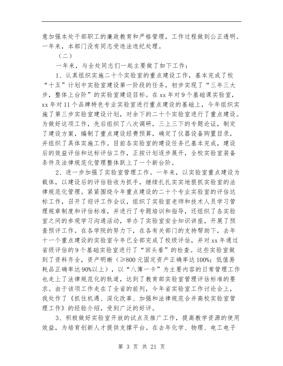 某年银行个人年终总结_第3页