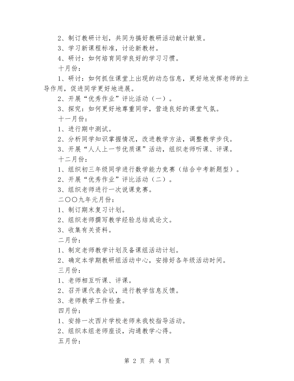 2024—2024学年度中学数学组教研计划_第2页