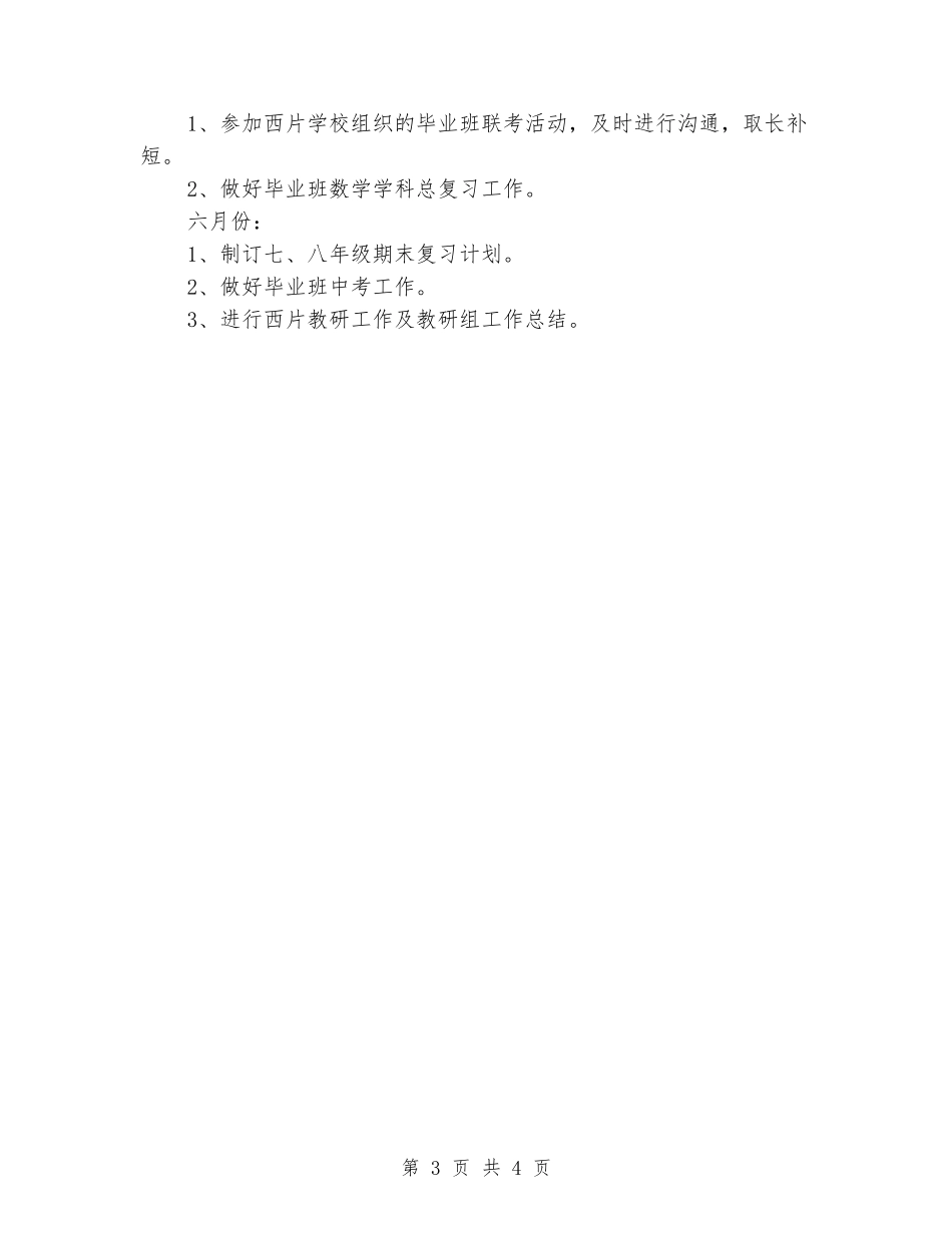 2024—2024学年度中学数学组教研计划_第3页