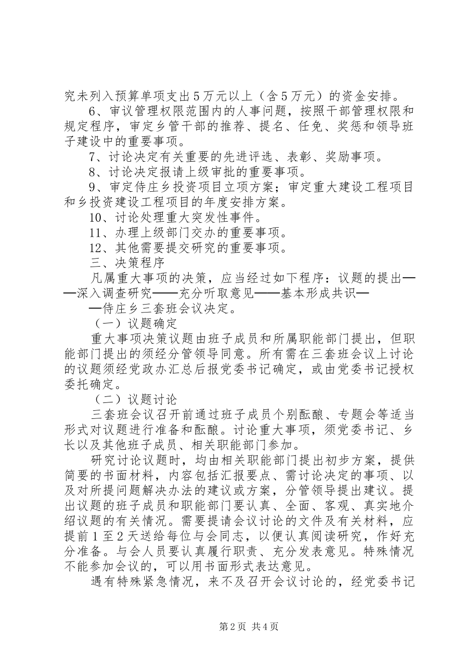 医院重大经济事项决策规章制度 _第2页