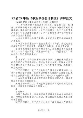 省年新《事业单位会计规章制度》讲解范文  (2)