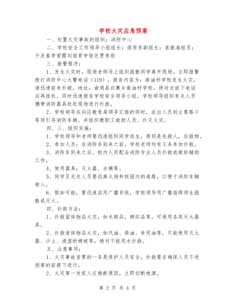 小学火灾应急预案_第2页