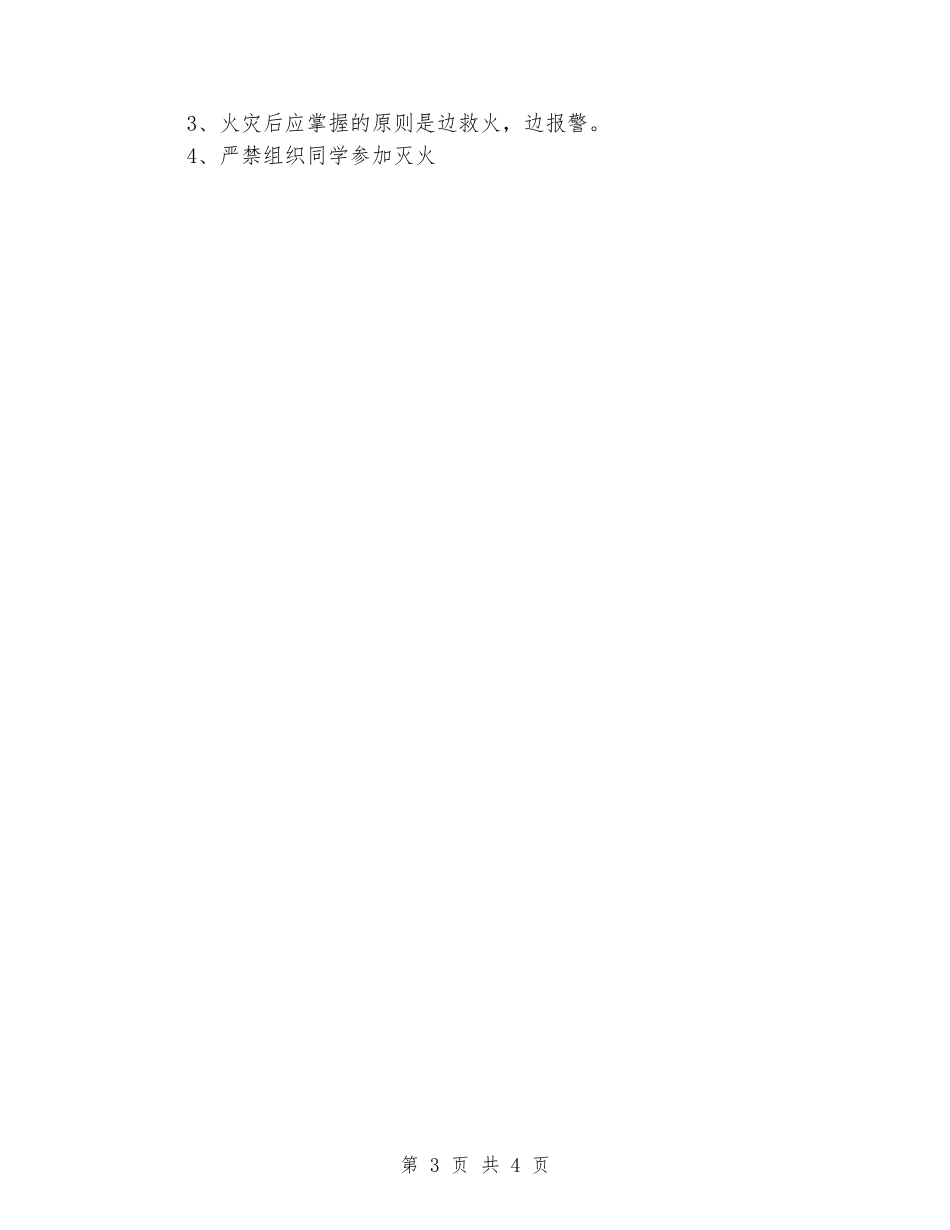 小学火灾应急预案_第3页