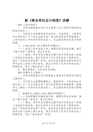 新《事业单位会计规章制度》讲解
