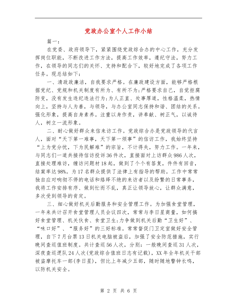党政办公室个人工作小结_第2页