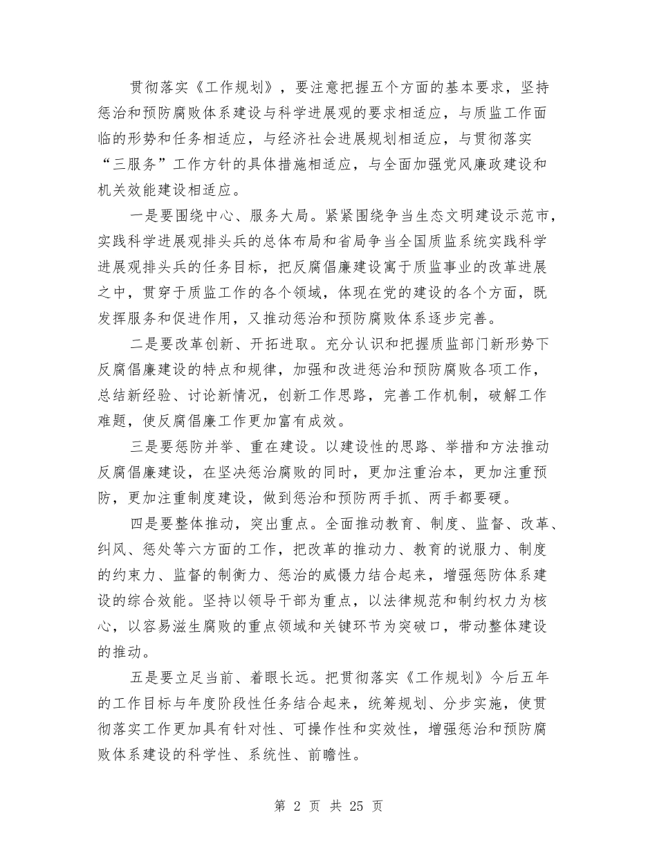 2024建设工作方案4篇-1与2024建设银行营销工作计划汇编_第2页