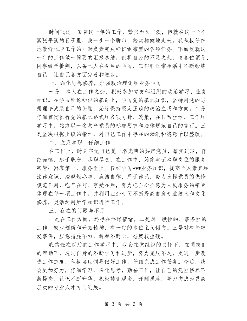 2024年的党员自我总结_第3页