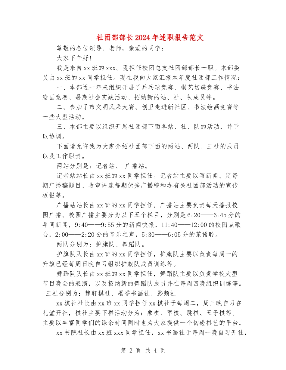 社团部部长2024年述职报告范文_第2页