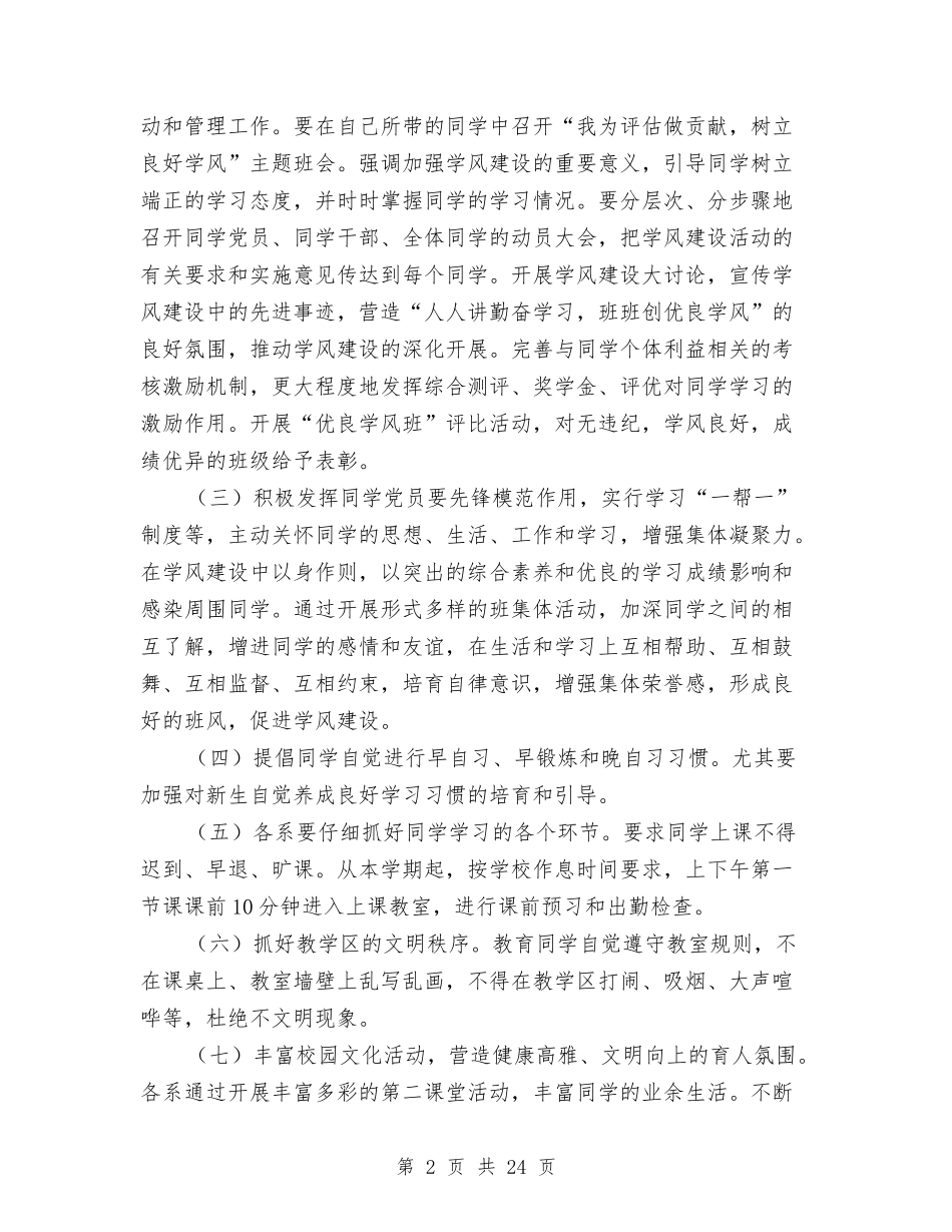 2024年下半年学风建设活动方案与2024年专业调研报告4篇汇编_第2页