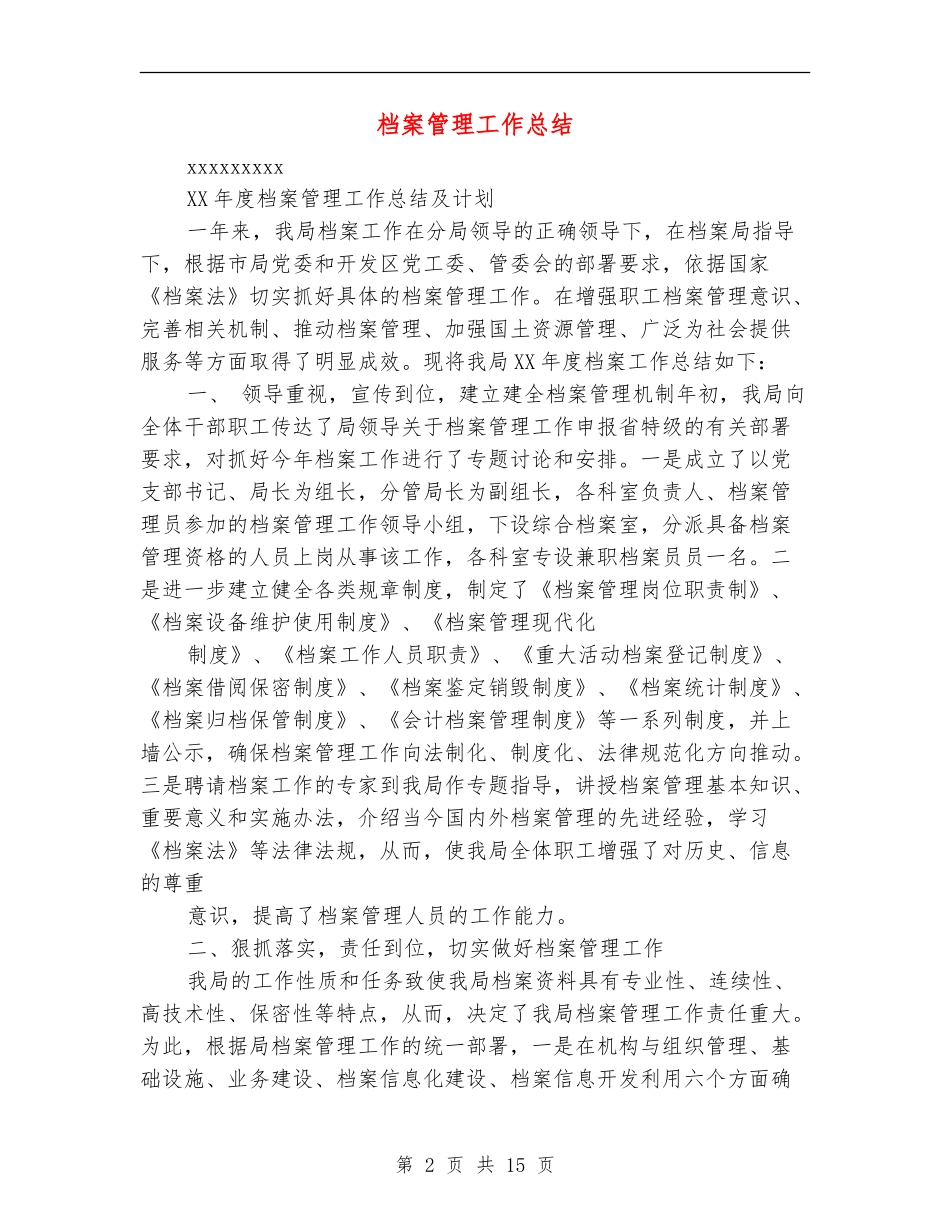 档案管理工作总结_第2页