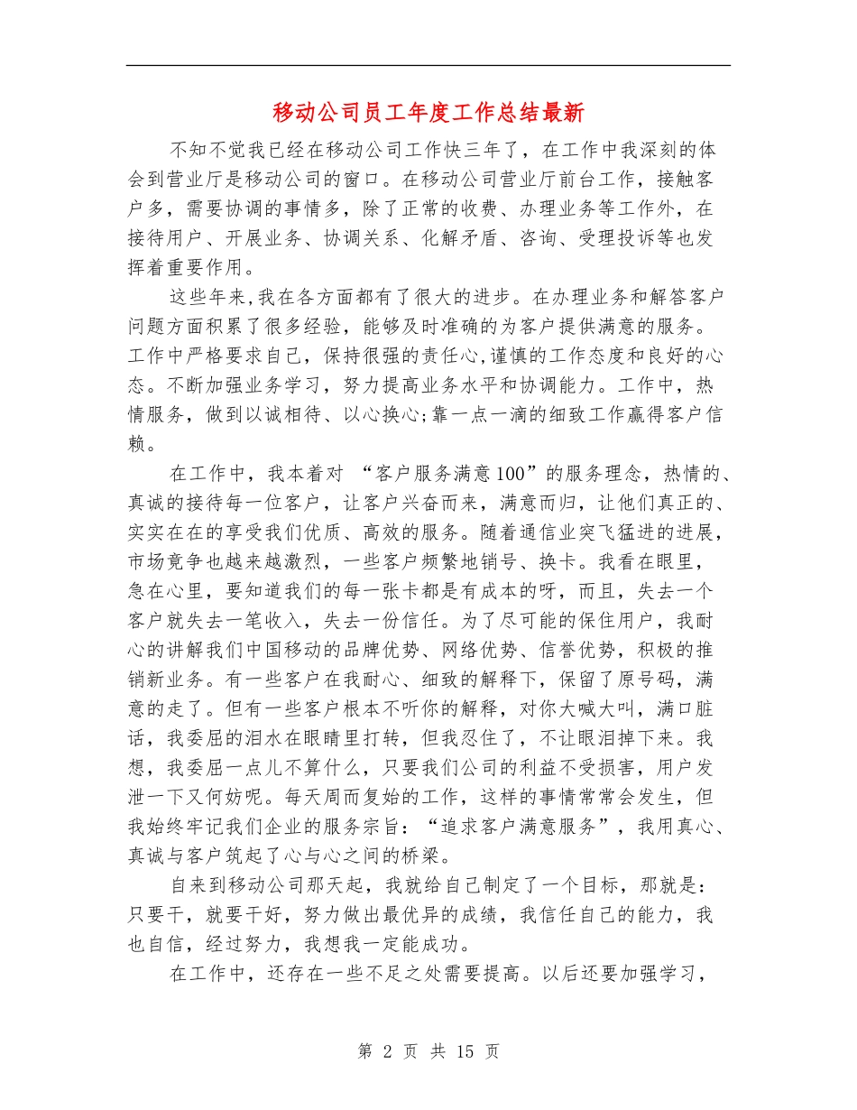 移动公司员工年度工作总结最新_第2页