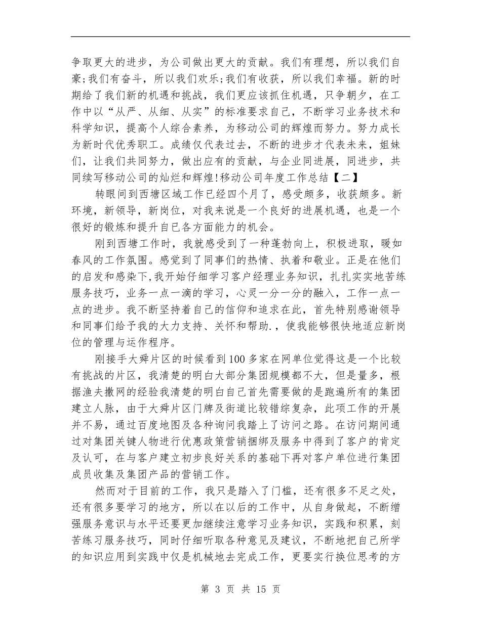 移动公司员工年度工作总结最新_第3页