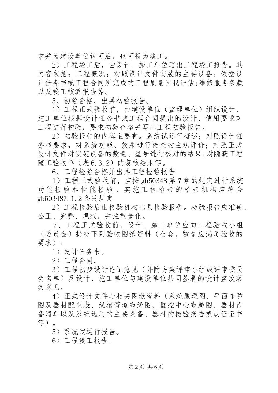 工程验收管理规章制度_第2页