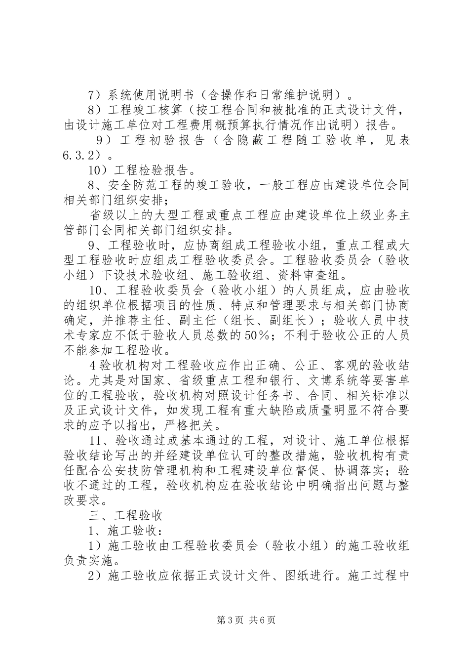 工程验收管理规章制度_第3页
