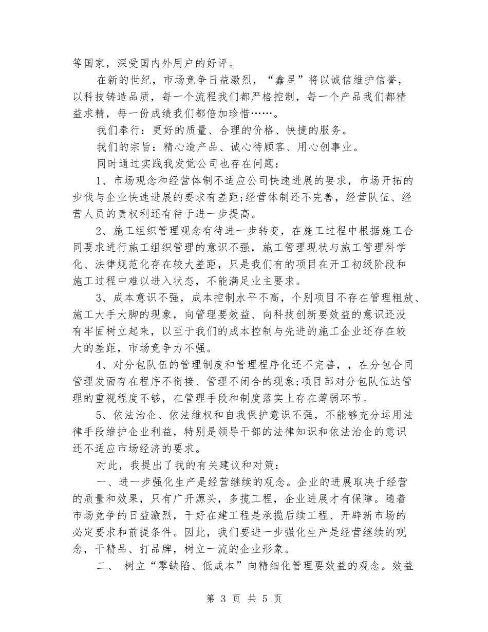 2024年大学生社会实践报告：企业工商管理实践_第3页